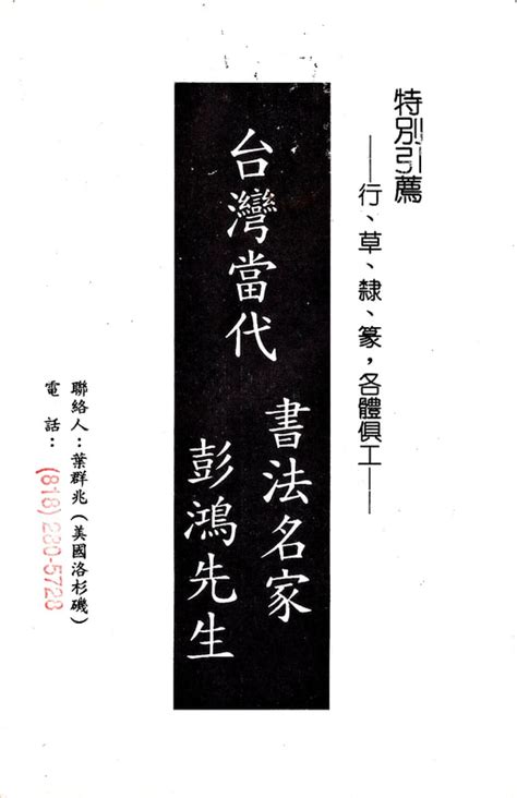 鴻 書法|彭鴻｜書法家彭鴻的書藝世